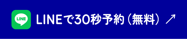 LINE予約