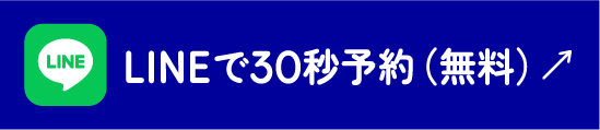 LINE予約