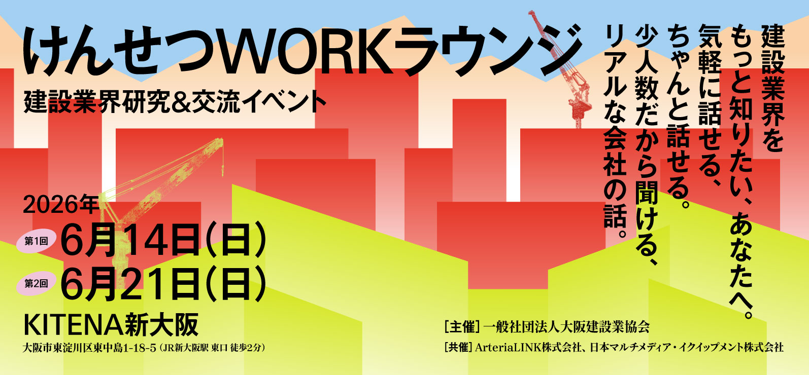 けんせつWORKラウンジ