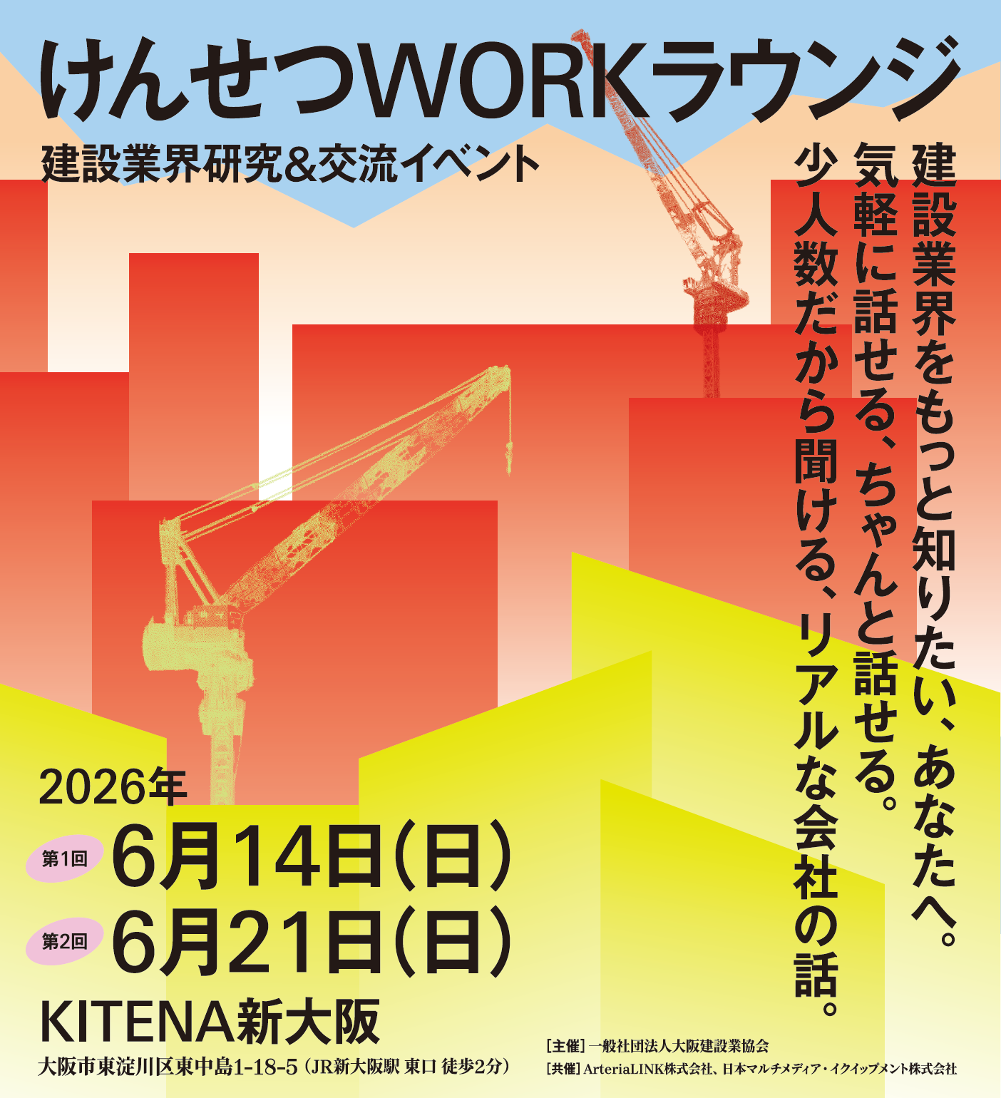 けんせつWORKラウンジ